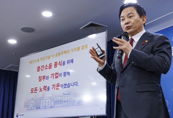MInister of Land, Infrastructure and Transport Won Hee-ryong announces policies to tackle inter-floor noise in Korea on Monday. [YONHAP]