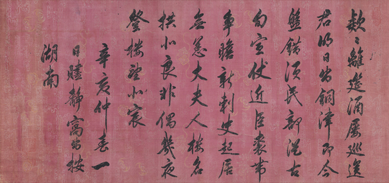 King Jeongjo's poem for Jeong Min-si, one of his favorite subjects, written in 1791 [NATIONAL MUSEUM OF KOREA]