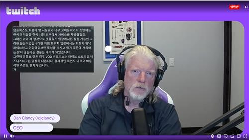 Twitch CEO Dan Clancy discussed the platform's departure from Korea in a livestream on Wednesday. [TWITCH CAPTURE]
