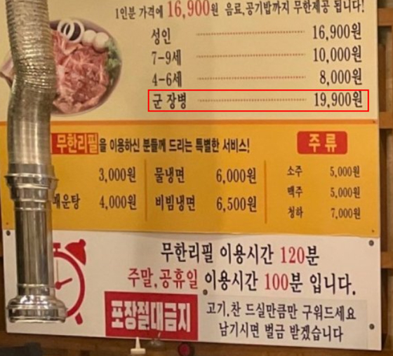An all-you-can-eat Korean barbeque restaurant in Yeoju, Gyeonggi, is facing backlash after charging an extra 3,000 won ($2.3) to soldiers per headcount. An image of the restaurant's menu shows that soldiers have to pay 19,900 while other customers pay 16,900 won. [SCREEN CAPTURE]