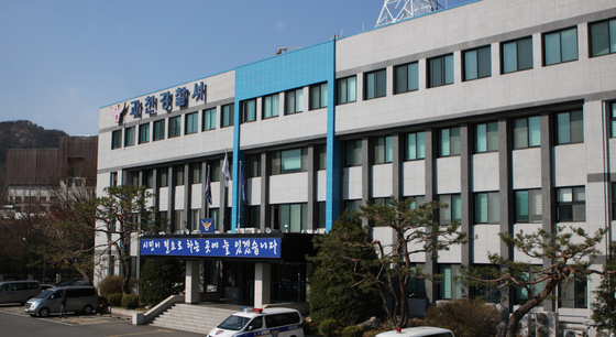 The Gwacheon Police Precinct [Gyeonggi Nambu Provincial Police Agency]