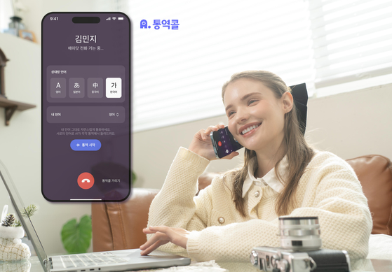 SK Telecom will release a real-time translation service on its app A., it announced on Thursday. [SK TELECOM]