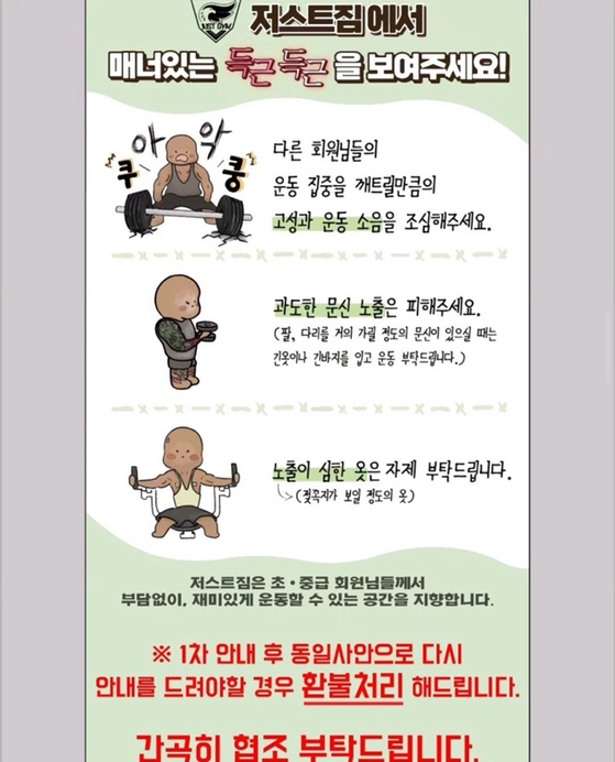 A gym in Yeoksam-dong in Gangnam District, southern Seoul recently uploaded a poster saying, “Please avoid exposing excessive tattoos.” [SCREEN CAPTURE]