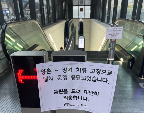 A notice that the Gimpo Goldline trains being temporarily suspended hangs on the entrance to Gurae station in Gimpo, Gyeonggi, on Monday. [YONHAP]
