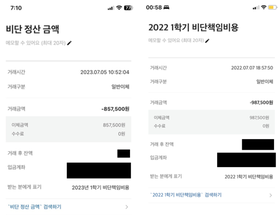 Screenshots acquired by JoongAng Ilbo highlight that the professor may have collected money from the students to buy class supplies that should have been covered by the school's budget instead. [SCREEN CAPTURE] 