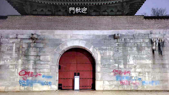 A set of graffiti was found on the walls of Yeongchumun, the western gate of Gyeongbok Palace, on Saturday. [YONHAP] 