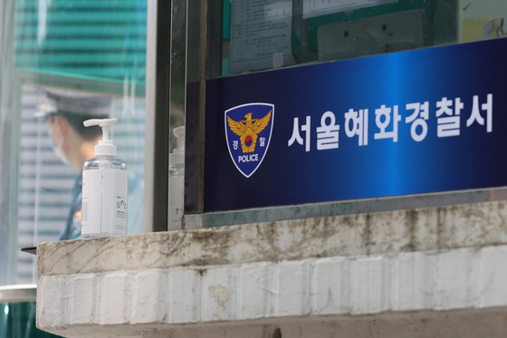 The Seoul Hyehwa Police Precinct in Jongno District, central Seoul [YONHAP]