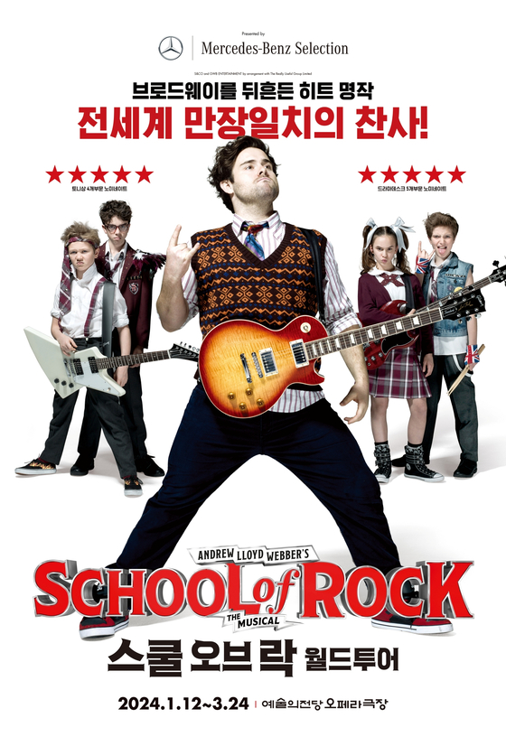 Korean poster for "School of Rock," slated to open Jan. 12 at the Seoul Arts Center in Seocho District, southern Seoul [S&CO]
