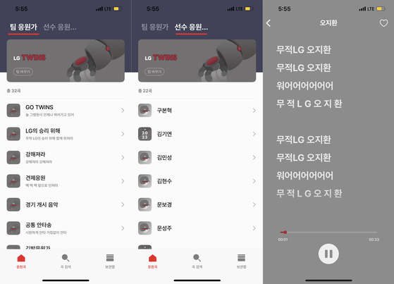 Find in the app a list of the team's and player's entrance songs, along with their lyrics, which display on the screen as the tunes play.  [SCREEN CAPTURE]