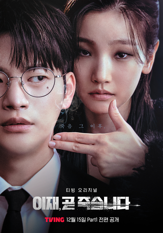 Poster of the onging Tving drama "Death's Game" [TVING]