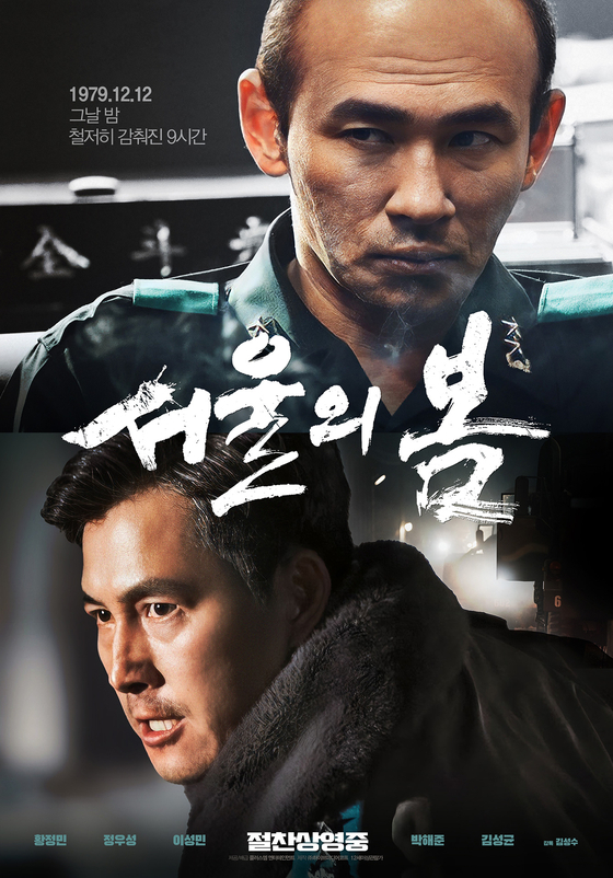 The main poster for ″12.12: The Day″ [PLUS M ENTERTAINMENT]