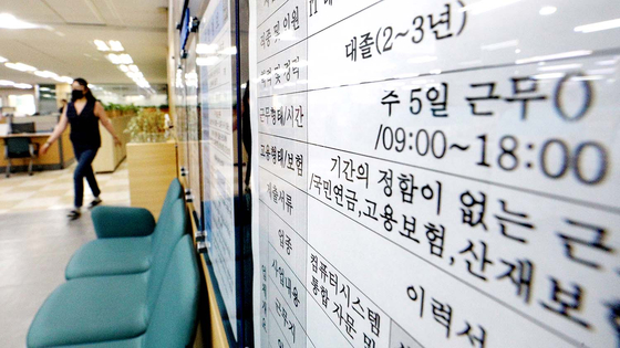 A job notice posted at an employment center in Jung District, central Seoul [NEWS1]