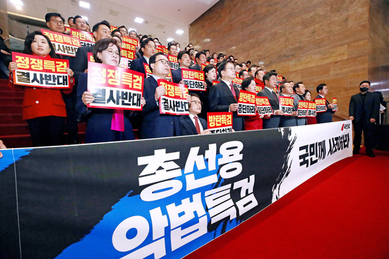 People Power Party lawmakers hold a rally protesting the duo of special probe bills railroaded by the Democratic Party on the steps of the Rotunda Hall at the National Assembly in Yeouido, western Seoul, Thursday. [NEWS1]