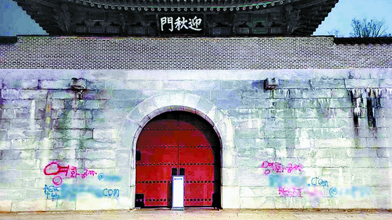 The walls of Yeongchumun Gate, the west entrance of Gyeongbok Palace in central Seoul, is vandalized with spray paint on Saturday. Two teen suspects were caught on Tuesday. [YONHAP] 