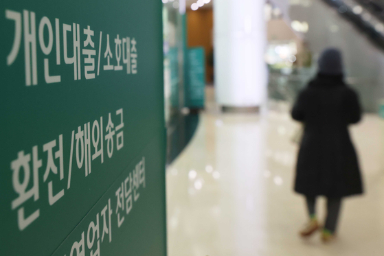 Displayed is a poster for loans at a bank in Seoul. Household loans lent out by the top five banks in January increased by 2.238 trillion won ($1.71 billion) from the end of December, according to the finance sector on Wednesday. Household loans made by the top five banks have increased for eight consecutive months. [YONHAP]