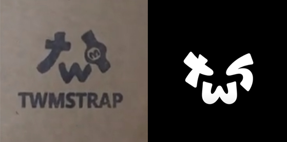 Logo of handmade watch strap brand TWMStrap, left, and logo of Pledis Entertainment's new boy band TWS [SCREEN CAPTURE] 