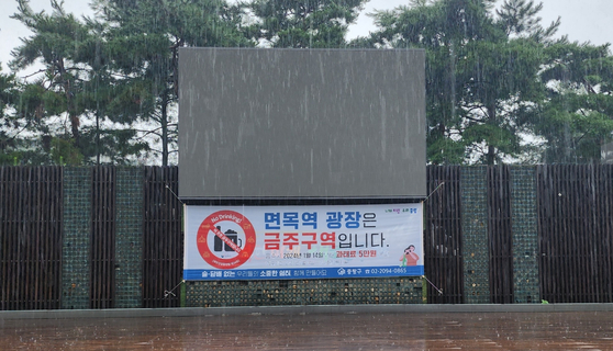 Jungnang District in eastern Seoul designated Myeonmok Station Square as its first place where public drinking is banned. A banner shows that drinking is banned in the area. [JUNGNANG DISTRICT OFFICE]