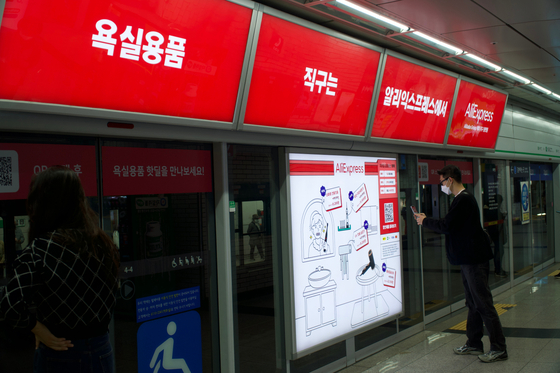 Pictured is an AliExpress advertisement displayed at a subway station in Seoul. [ALIEXPRESS]