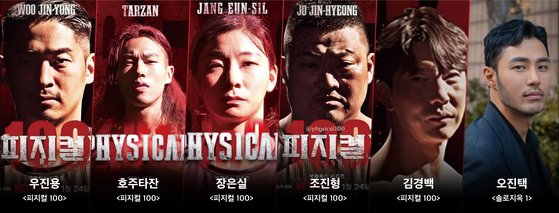 Winner Woo Jin-yong and participants Jang Eun-sil, Jo Jin-hyeong and Hoju Tarzan from reality competition ″Physical: 100,″ and Oh Jin-taek from the reality show “Single’s Inferno″ [NETFLIX]