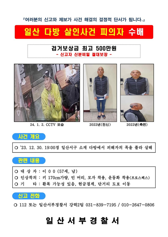 The wanted poster of a 57 year-old man only identified as Lee. [ILSAN SEOBU POLICE STATION]