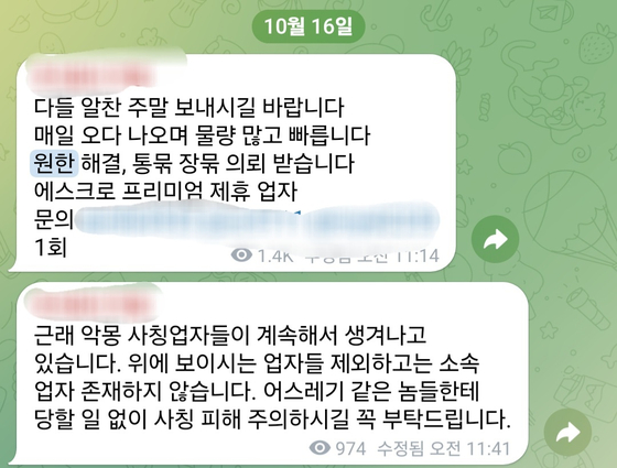 A scammer operates and promotes their business on Telegram, saying in the messages above that they can freeze peoples' bank accounts for their clients' personal vendetta. [SCREEN CAPTURE, JOONGANG PHOTO]