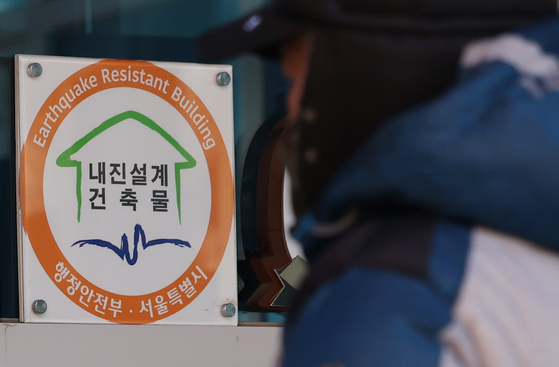 A sign shows a public library in Seoul is earthquake-resistant on Monday. The Seoul Metropolitan Government on the same day said it will reinforce all 2,465 public facilities to withstand earthquakes. [NEWS1] 