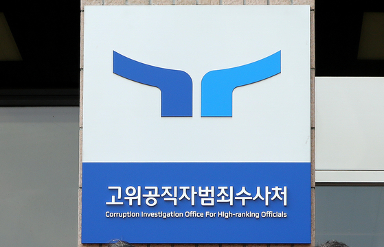 The Corruption Investigation Office for High-ranking Officials' (CIO) signboard on its headquarters building. CIO changed its logo and signboard in August 2022. [NEWS1]
