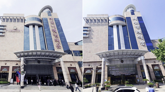 “Harmony Wedding Town” (left) in May 2010 and “Citizen Funeral Hall” in Busan in July last year. The funeral hall took over the space of the wedding venue. [SCREEN CAPTURE]