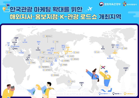A map showing the locations of this year's Korea Tourism Mega Roadshow in yellow, the Korea Tourism Organization's branches in blue, and 10 cities that will establish new PR branches in black. [MINISTRY OF CULTURE, SPORTS AND TOURISM]