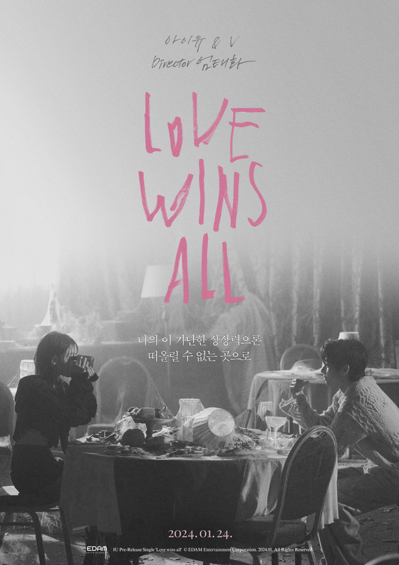 IU’s upcoming single “Love wins” will have its name changed to “Love wins all” amid ongoing controversy [EDAM ENTERTAINMENT]