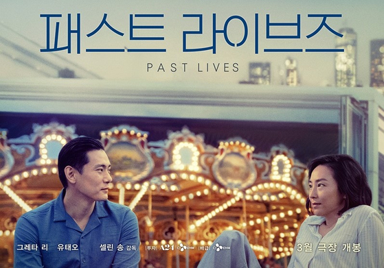 Film ″Past Lives″ has been nominated in two categories at the 96th Academy Awards. [CJENM]