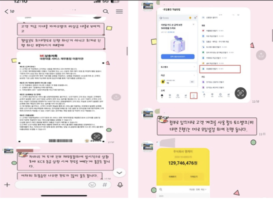 A chat between a swindler who presented himself as a consultant at a savings bank and a victim who unknowingly provided her joint account to a swindler to launder criminal proceeds. The swindler instructs the victim about how to open a joint account at an online-only bank. [JOONGANG PHOTO]