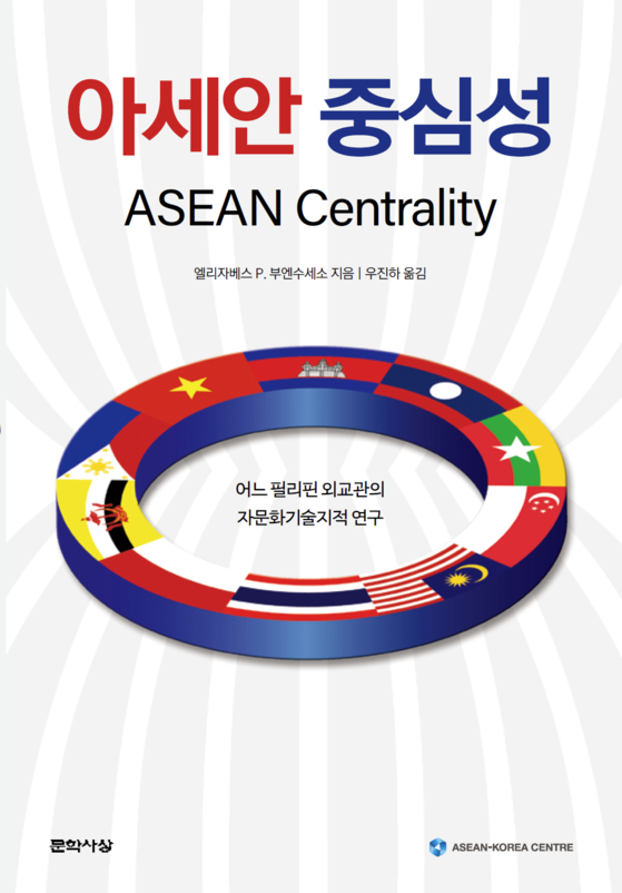 The book cover of the Korean version of ″Asean Centrality″ [ASEAN-KOREA CENTRE]