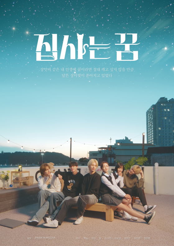 Main Poster of drama ″Cats Dream,″ starring Wish, Baekseung, A-Min and Mu of boy band EPEX [PARK'N MEDIA]