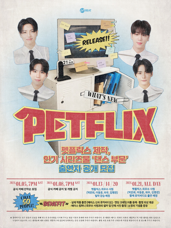 The recruitment poster for boy band A.C.E's new project ″Petflix″ [BEAT INTERACTIVE]