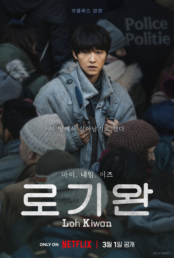 Main poster for ″My Name is Loh Kiwan″ [NETFLIX]