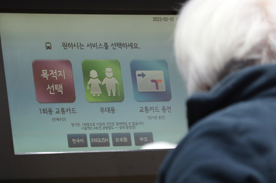 An older person purchases a senior citizen transportation ticket, for which citizens aged 65 or older are eligible, at Samseong Station in Seoul in February, 2023. [NEWS1]