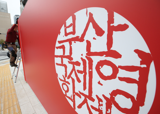 A staff of the Busan International Film Festival (BIFF) is seen working at the gate of the Busan Cinema Center ahead of the 28th BIFF on Oct. 3, 2023. [NEWS1]