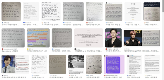 The Google image results after inserting ″idol apology″ in Korean [SCREEN CAPTURE]