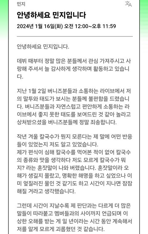 An apology uploaded by Minji of NewJeans on fan community app Phoning on Jan. 16 [SCREEN CAPTURE]
