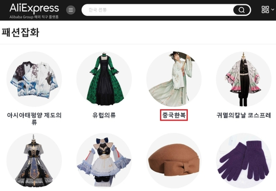 AliExpress designates a separate category labeled ″Chinese hanbok″ on its platform. [SCREENCAPTURE]