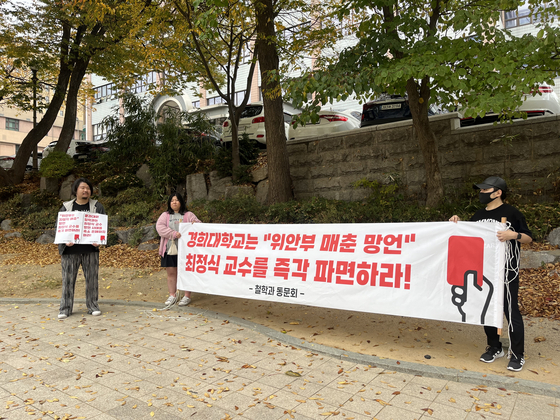 A banner by Kyung Hee University's philosophy alumni association urges the university to expel Choi Jung-sik, a philosophy professor that said Korean victims of wartime sexual slavery voluntarily participated in prostitution. [YONHAP]