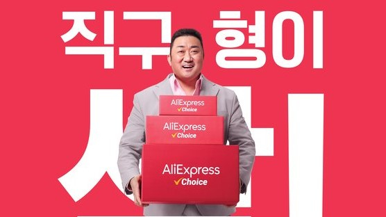 AliExpress Korea appointed actor Don Lee as its first brand ambassador. [ALIEXPRESS KOREA]