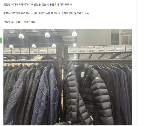 Moncler jumpers are sold at a branch of Traders Wholesale Club. [SCREEN CAPTURE]