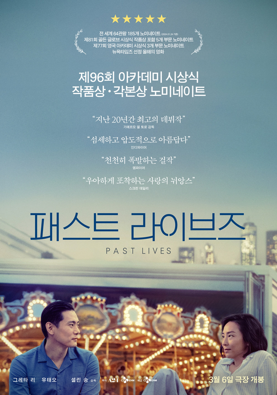 Main poster for ″Past Lives″ [CJ ENM]