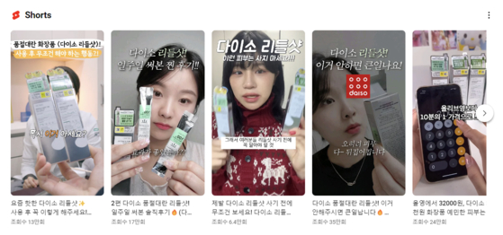 Videos of YouTubers trying out Daiso's VT Reedle Shot Ampoule, a skincare product enhancing skin absorption with cica-coated fine needle ingredients, priced at 3,000 won. A similar product at Olive Young costs over 30,000 won. [SCREEN CAPTURE]