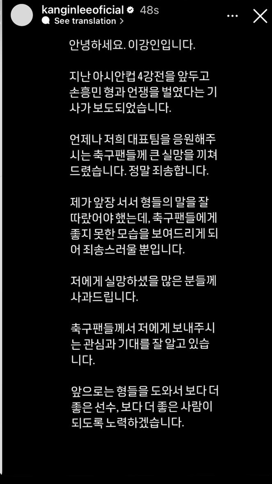 An Instagram story posted on Lee Kang-in's official Instagram account Wednesday apologizes for his part in an altercation with Son Heung-min.  [SCREEN CAPTURE]