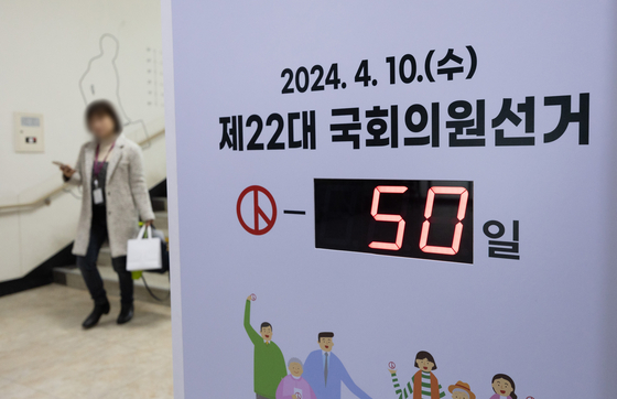 A sign at Seoul’s election commission office in Jongno District, central Seoul, shows that there are 50 days remaining until the April 10 general elections on Tuesday. [NEWS1]