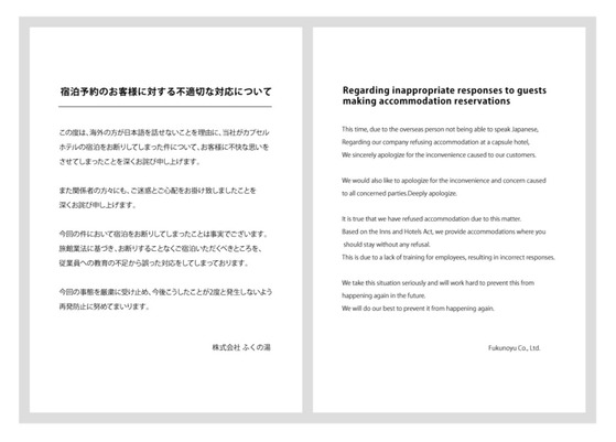 The hotel's apology statement uploaded on its site on Monday [SCREEN CAPTURE]