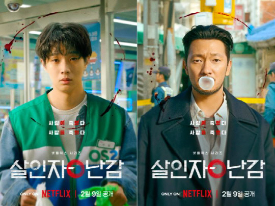 Poster of the recent Netflix series “A Killer Paradox” starring actors Choi Woo-sik, left, and Son Suk-ku [NETFLIX]